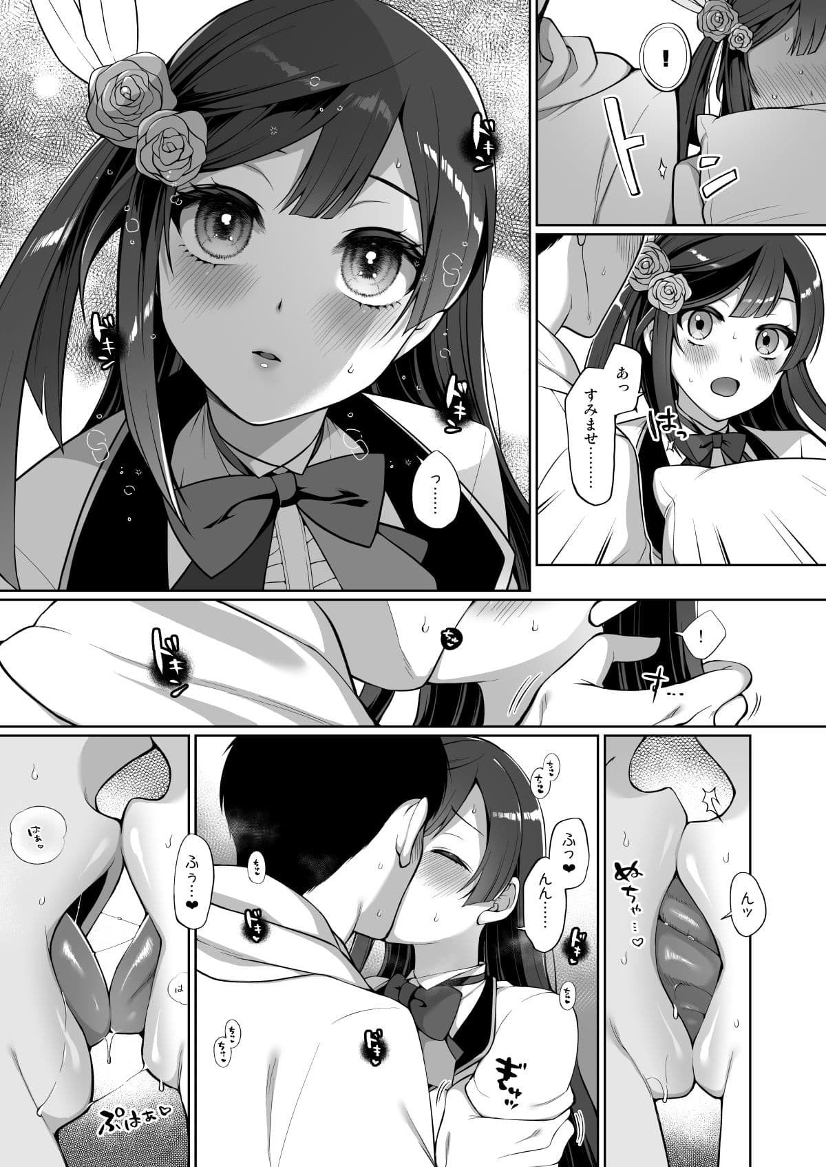 せつ菜といちゃラブエッチ サンプル 3