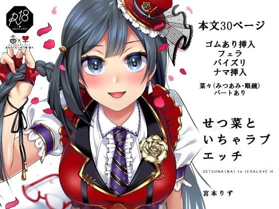 せつ菜といちゃラブエッチ