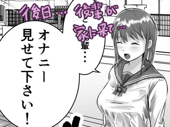 先輩のオナニー見せて下さい サンプル 2
