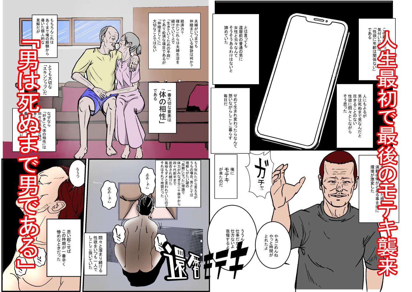 還暦モテキ サンプル 1