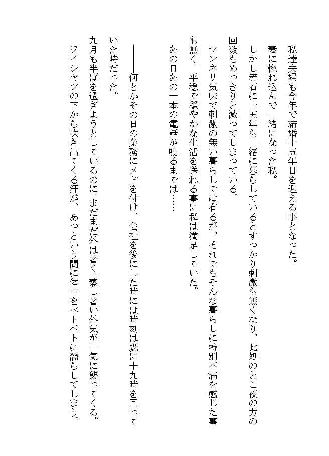 妻だけが知らない寝取られ生活 サンプル 1