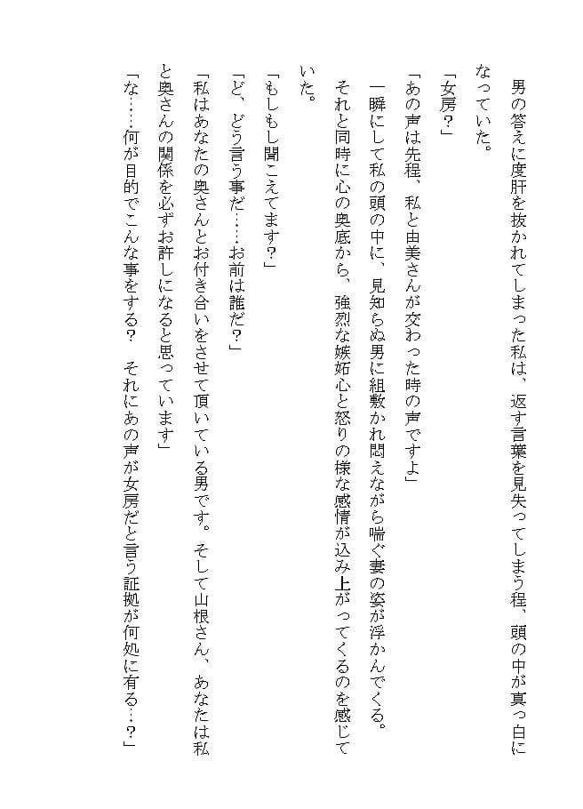 妻だけが知らない寝取られ生活 サンプル 6
