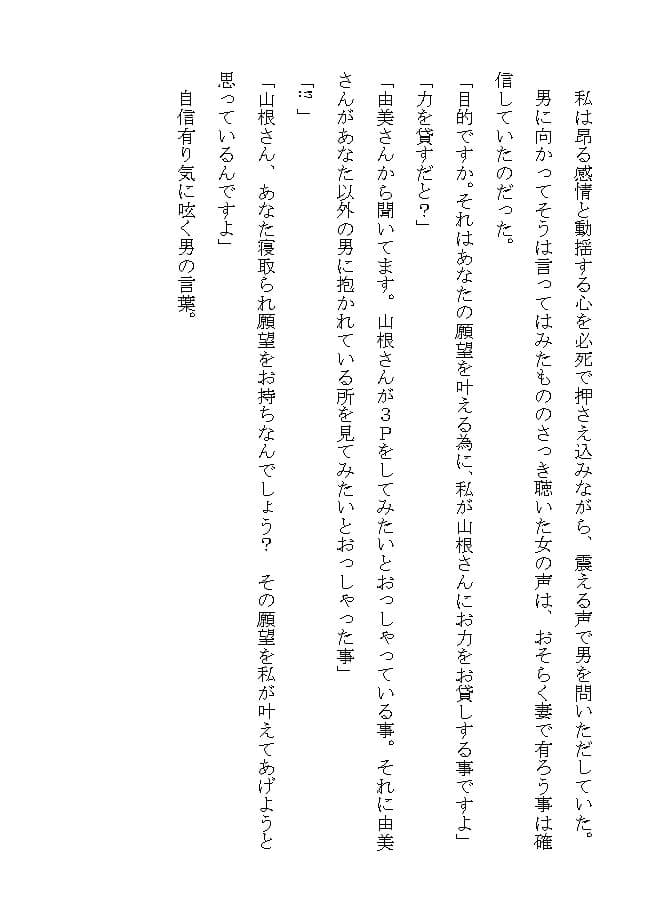 妻だけが知らない寝取られ生活 サンプル 7