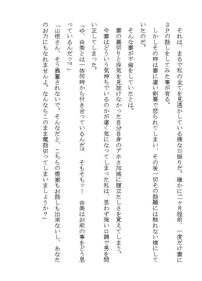 妻だけが知らない寝取られ生活 サンプル 8