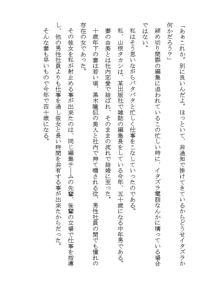 妻だけが知らない寝取られ生活 サンプル 10