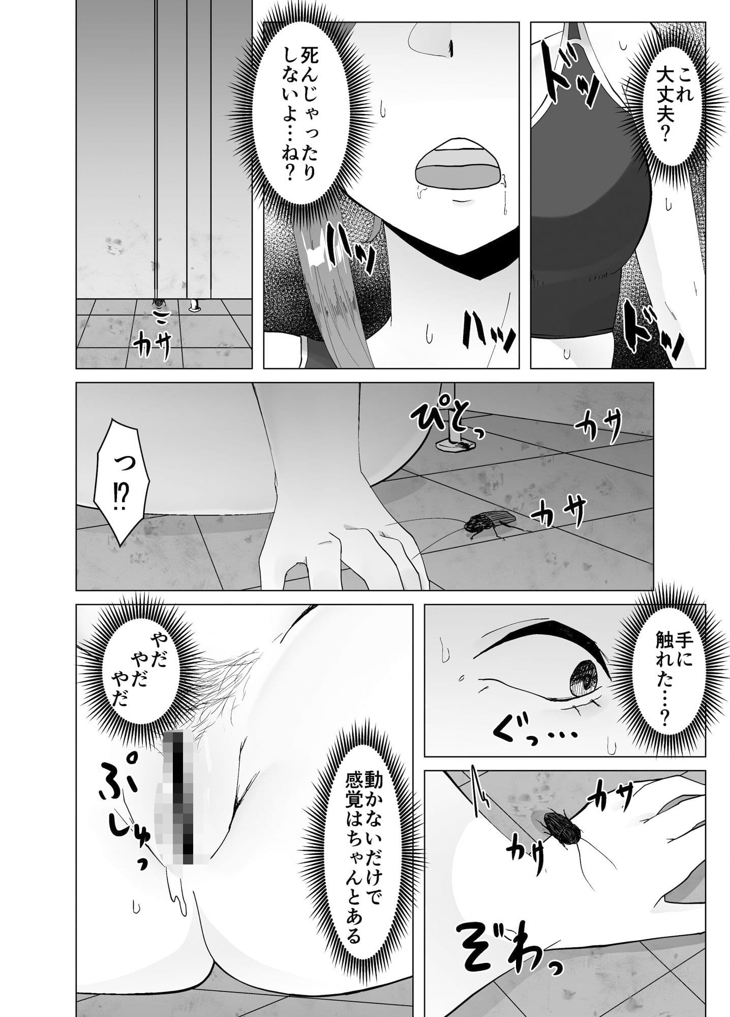 ランニング中トイレに寄ったらゴキブリに襲われた話 サンプル 2