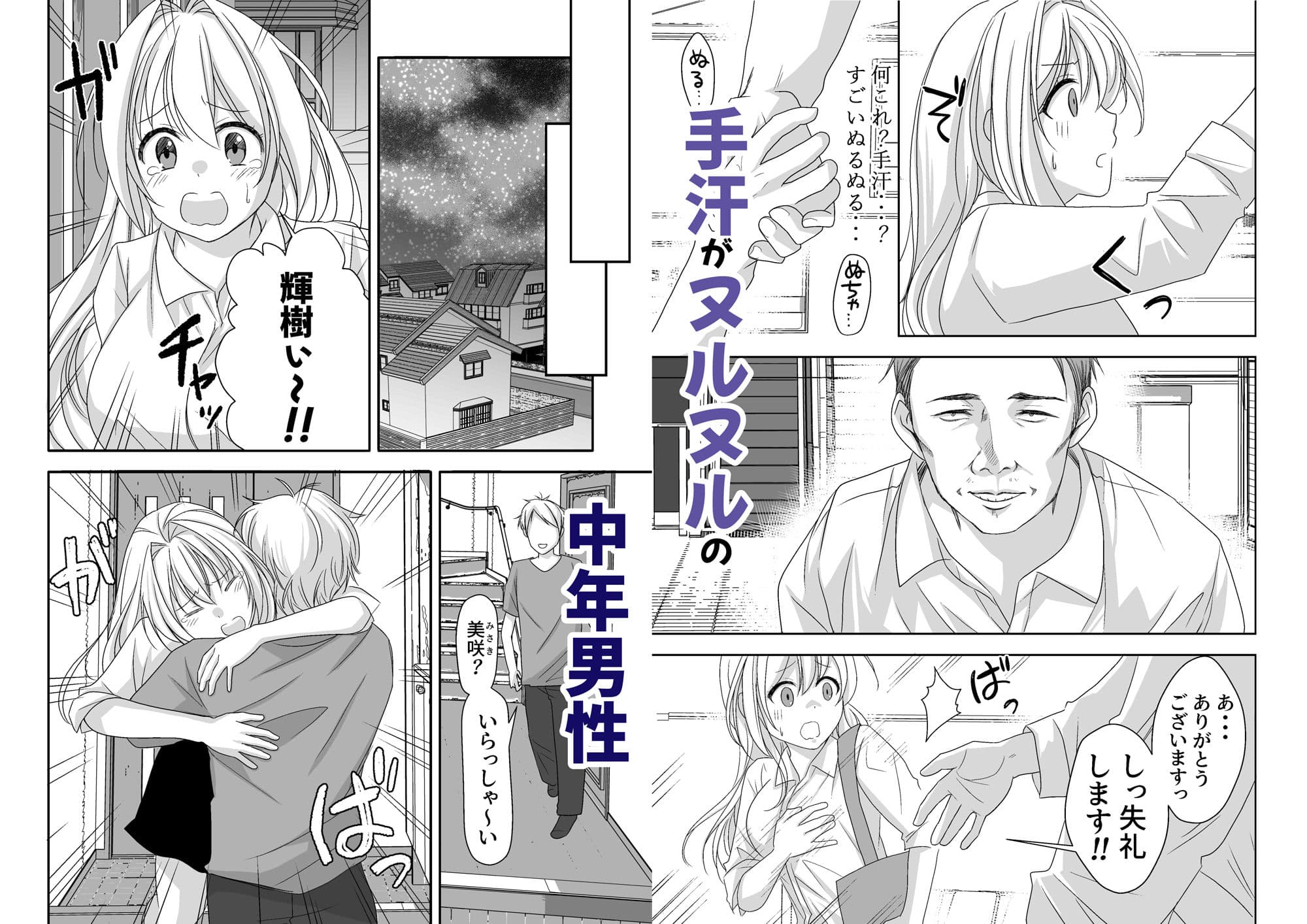 「性活推進部特別教育課特殊指導員 木頭屑雄」彼女を彼氏の目の前でSEXしちゃう話 サンプル 3