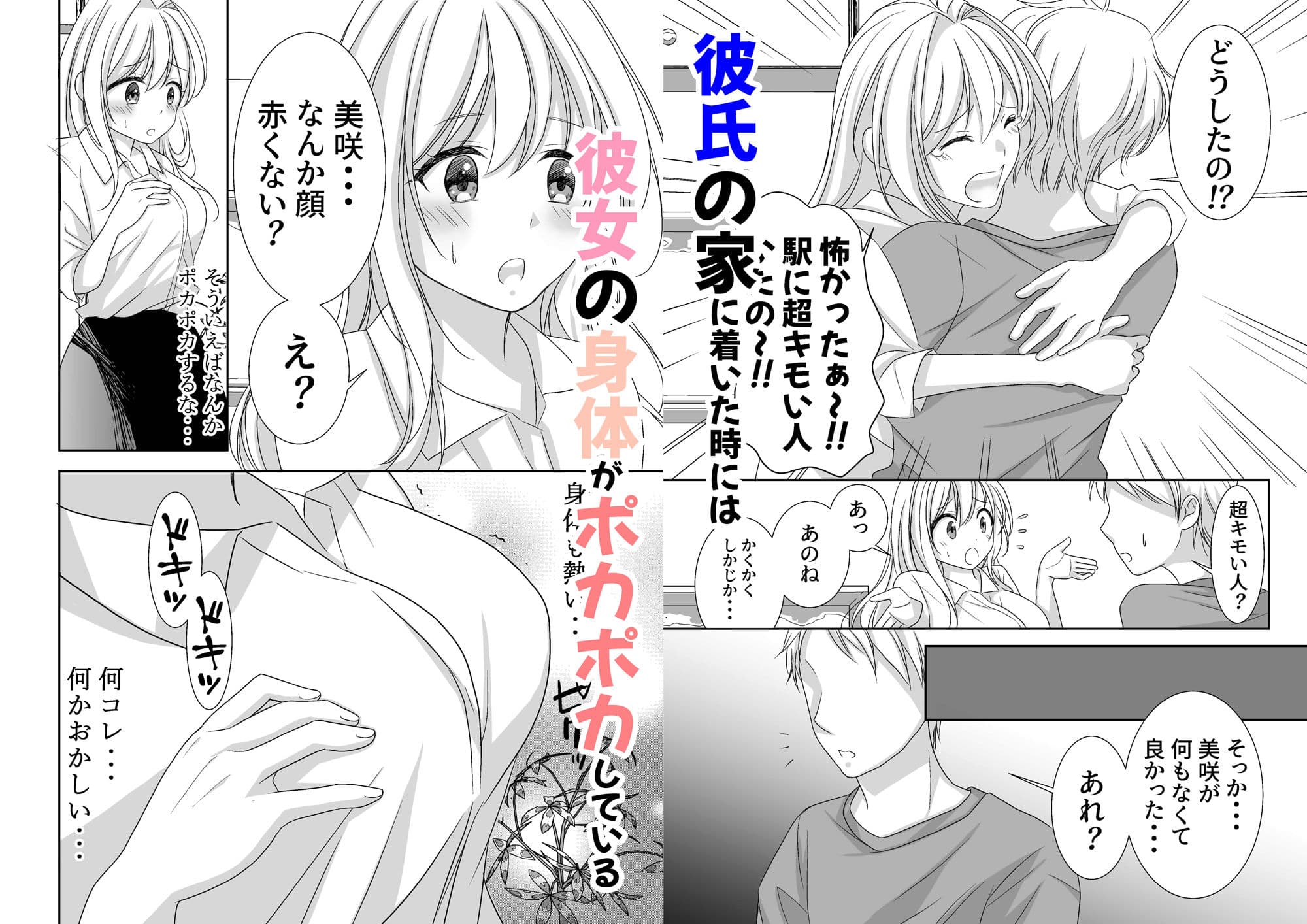 「性活推進部特別教育課特殊指導員 木頭屑雄」彼女を彼氏の目の前でSEXしちゃう話 サンプル 4