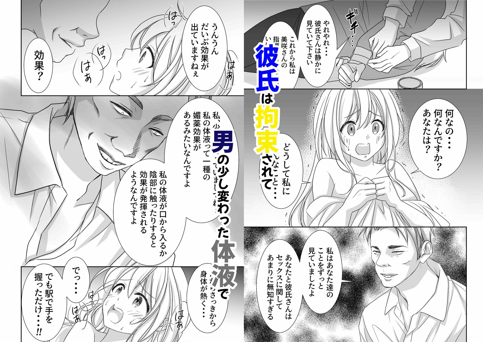 「性活推進部特別教育課特殊指導員 木頭屑雄」彼女を彼氏の目の前でSEXしちゃう話 サンプル 7