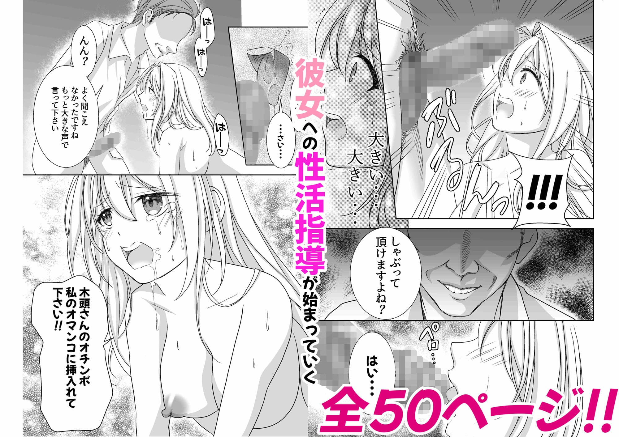 「性活推進部特別教育課特殊指導員 木頭屑雄」彼女を彼氏の目の前でSEXしちゃう話 サンプル 8