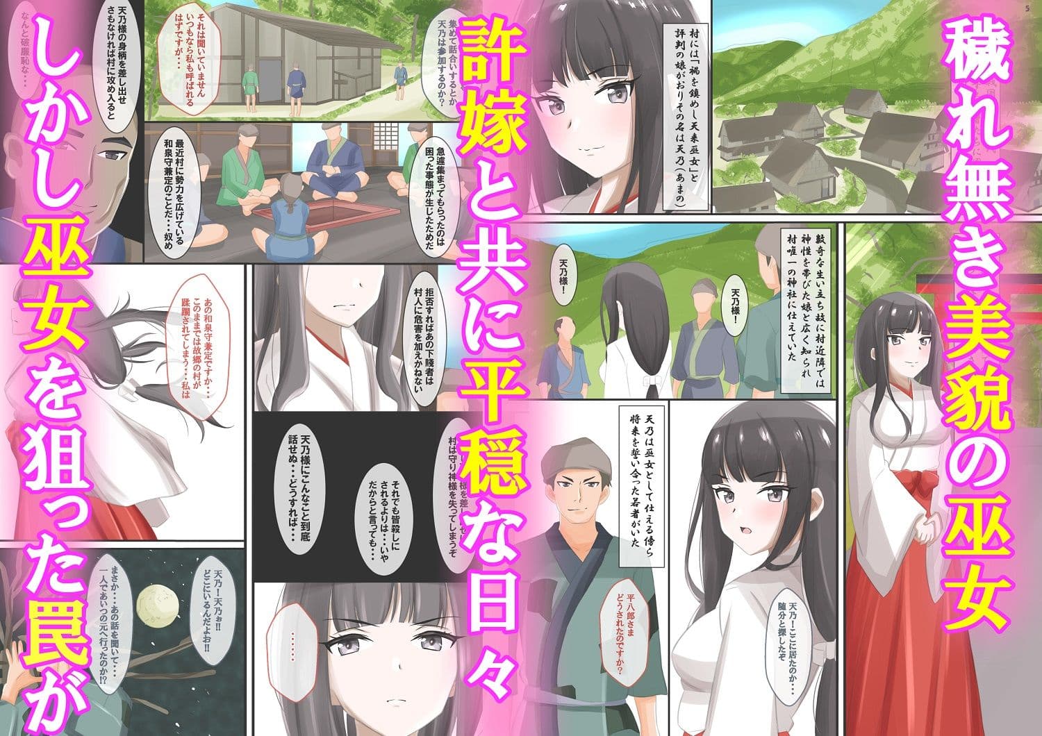 魔に捧げられし巫女の百禍陵乱〜許嫁を守るため気丈な巫女が快楽に堕ちていく話〜 サンプル 1