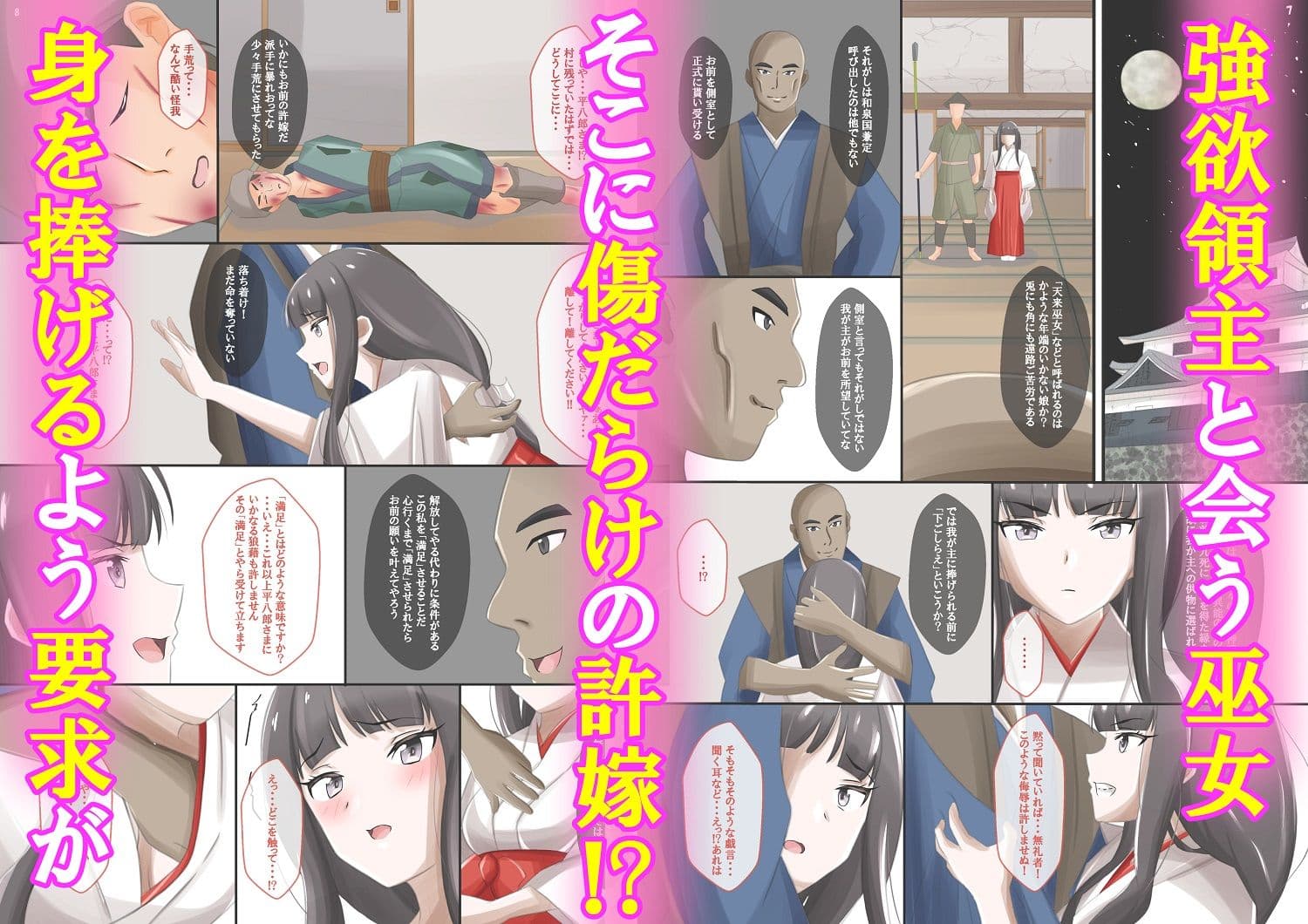 魔に捧げられし巫女の百禍陵乱〜許嫁を守るため気丈な巫女が快楽に堕ちていく話〜 サンプル 2