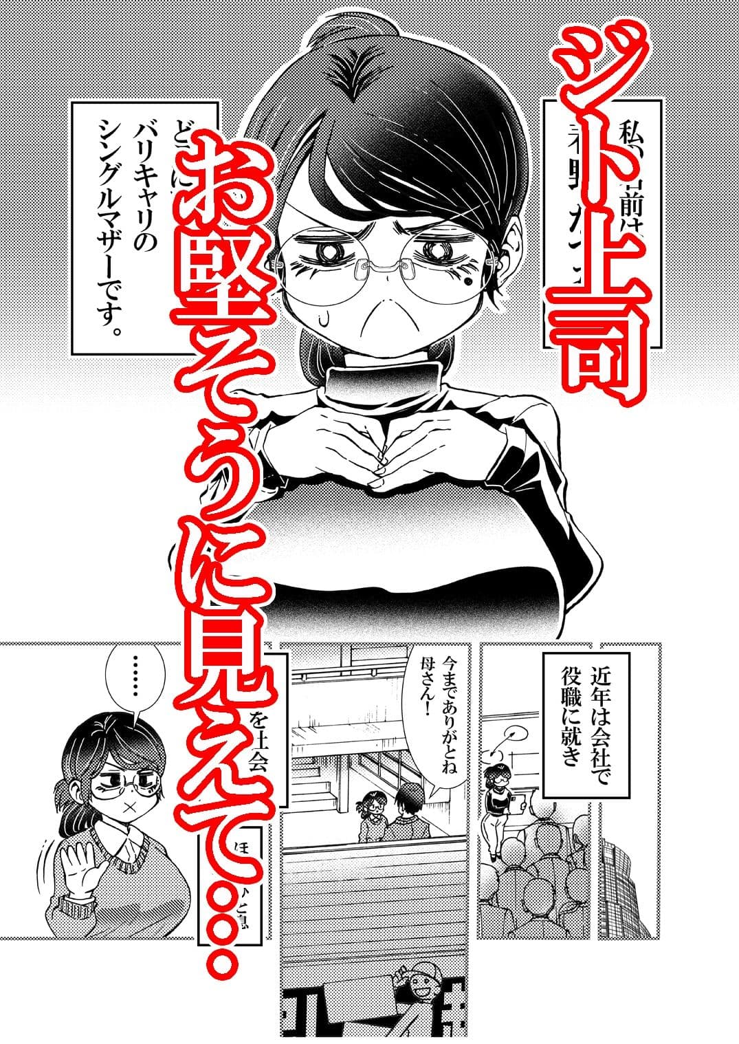 ジト目上司 女に戻る サンプル 1