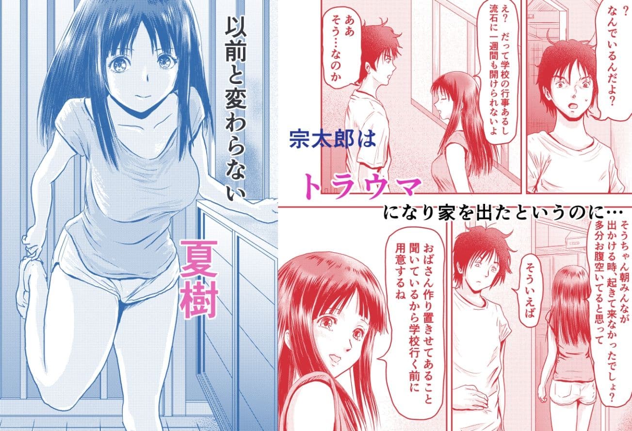トラウマを解消したくて帰郷したのだが・・・ サンプル 3