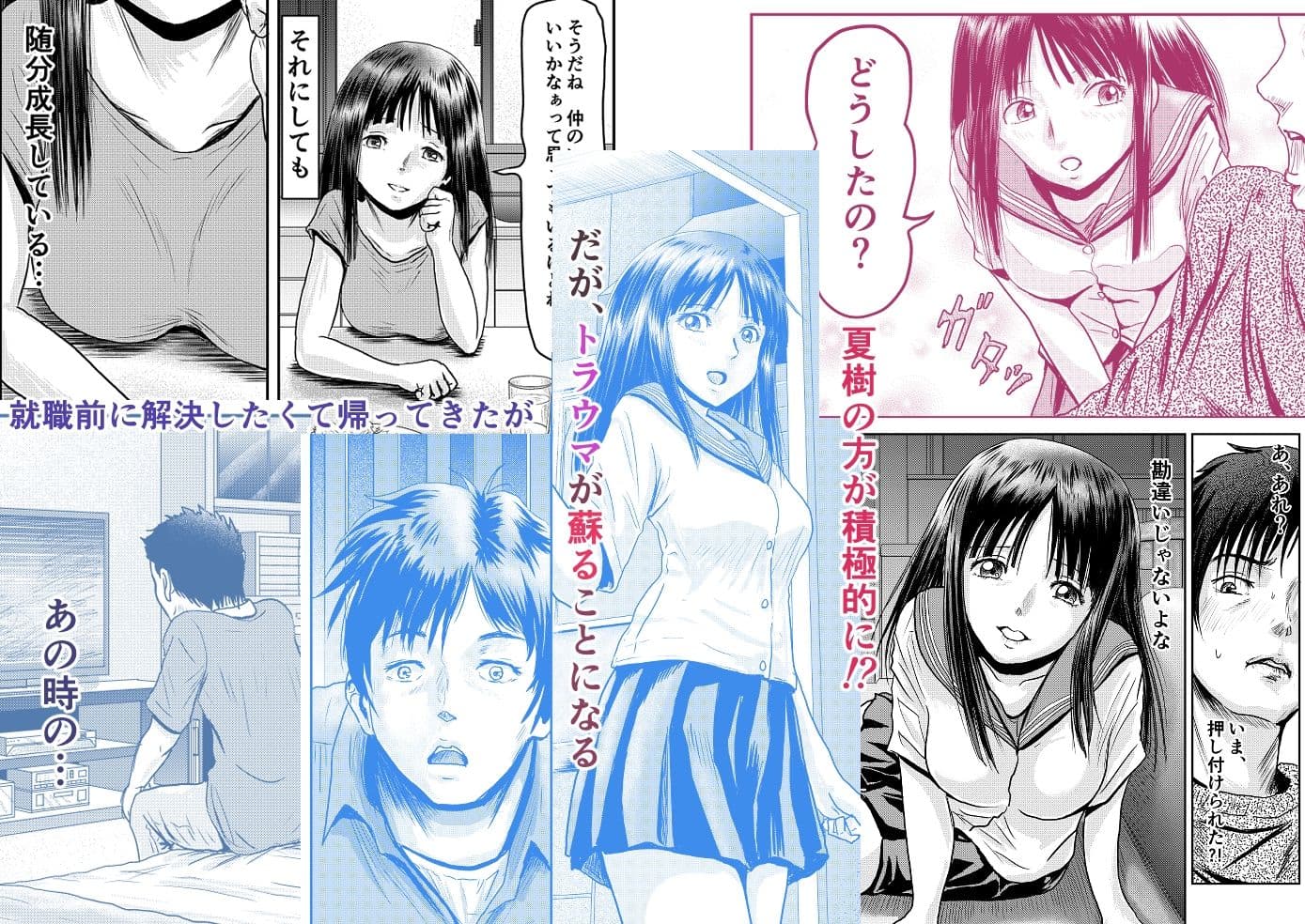 トラウマを解消したくて帰郷したのだが・・・ サンプル 4