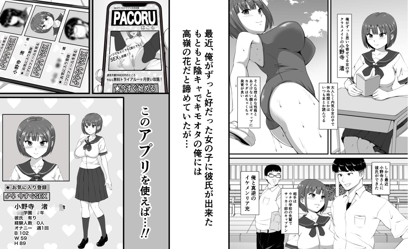 好きなあの子に彼氏が出来たので寝取って生ハメしまくった【催●アプリNTR】 サンプル 2