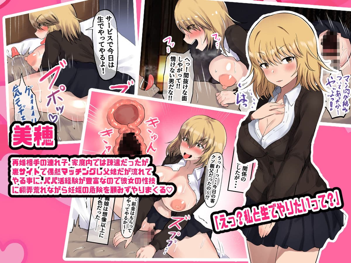 父娘妊活 パパと一緒に子作り？ 西原美穂＆藤谷由香編 サンプル 3