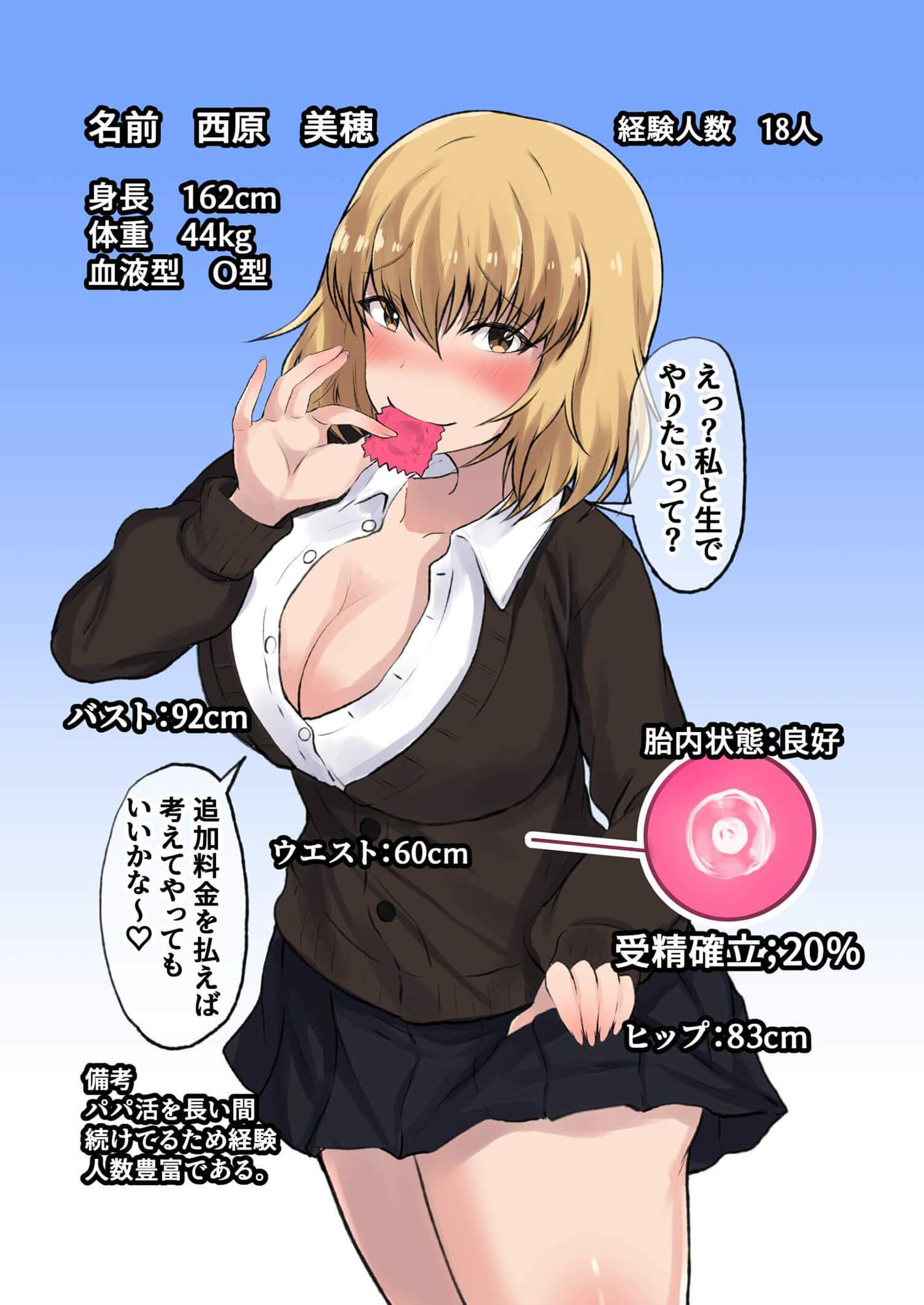 父娘妊活 パパと一緒に子作り？ 西原美穂＆藤谷由香編 サンプル 6