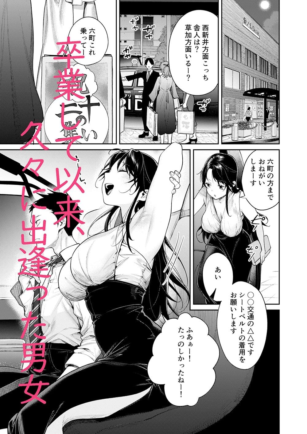 高校時代に振ったマネージャーがレベチ陽キャになっていた件 サンプル 1