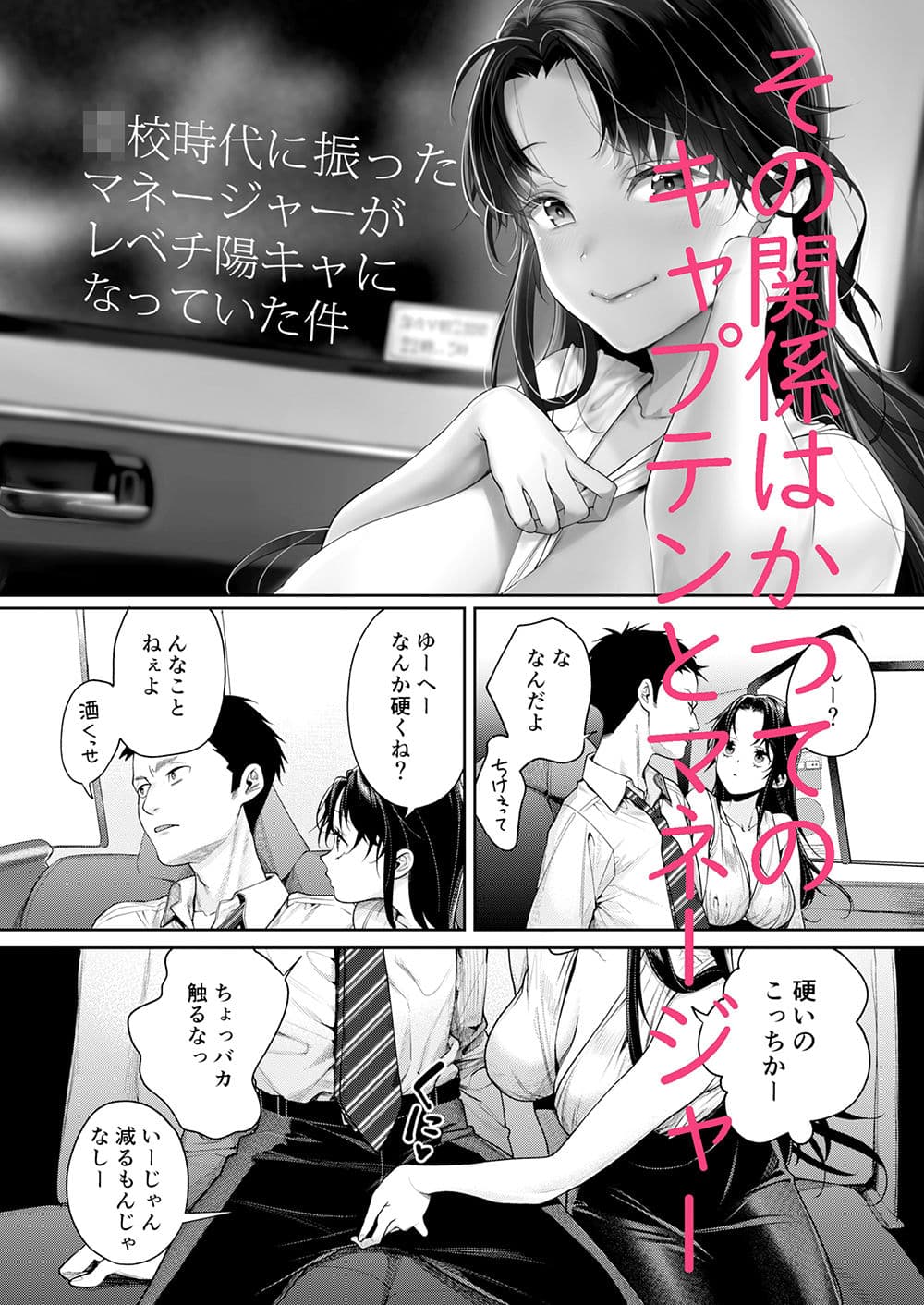 高校時代に振ったマネージャーがレベチ陽キャになっていた件 サンプル 2