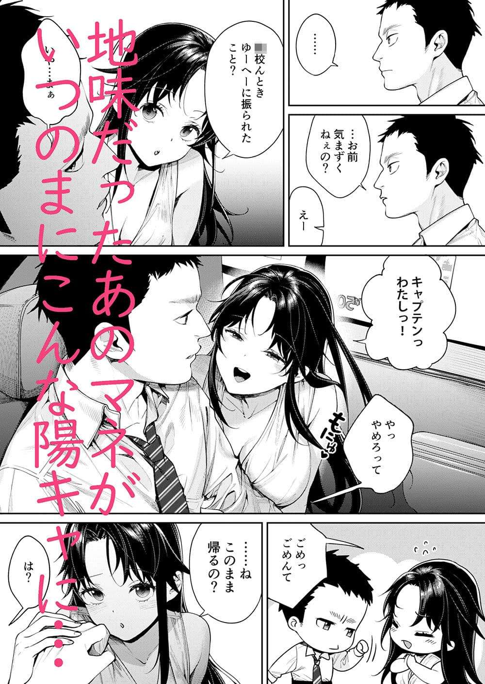 高校時代に振ったマネージャーがレベチ陽キャになっていた件 サンプル 3