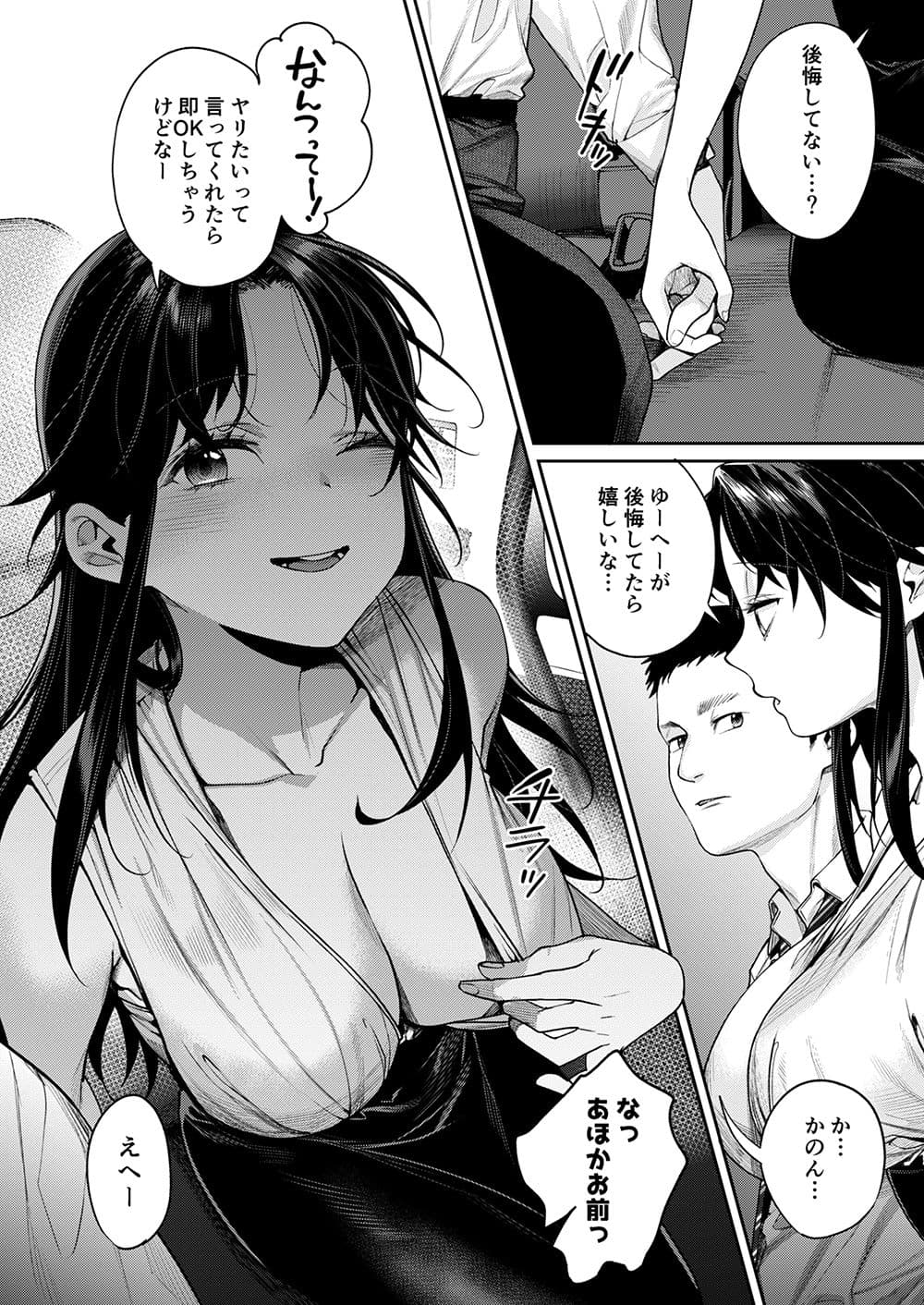 高校時代に振ったマネージャーがレベチ陽キャになっていた件 サンプル 4