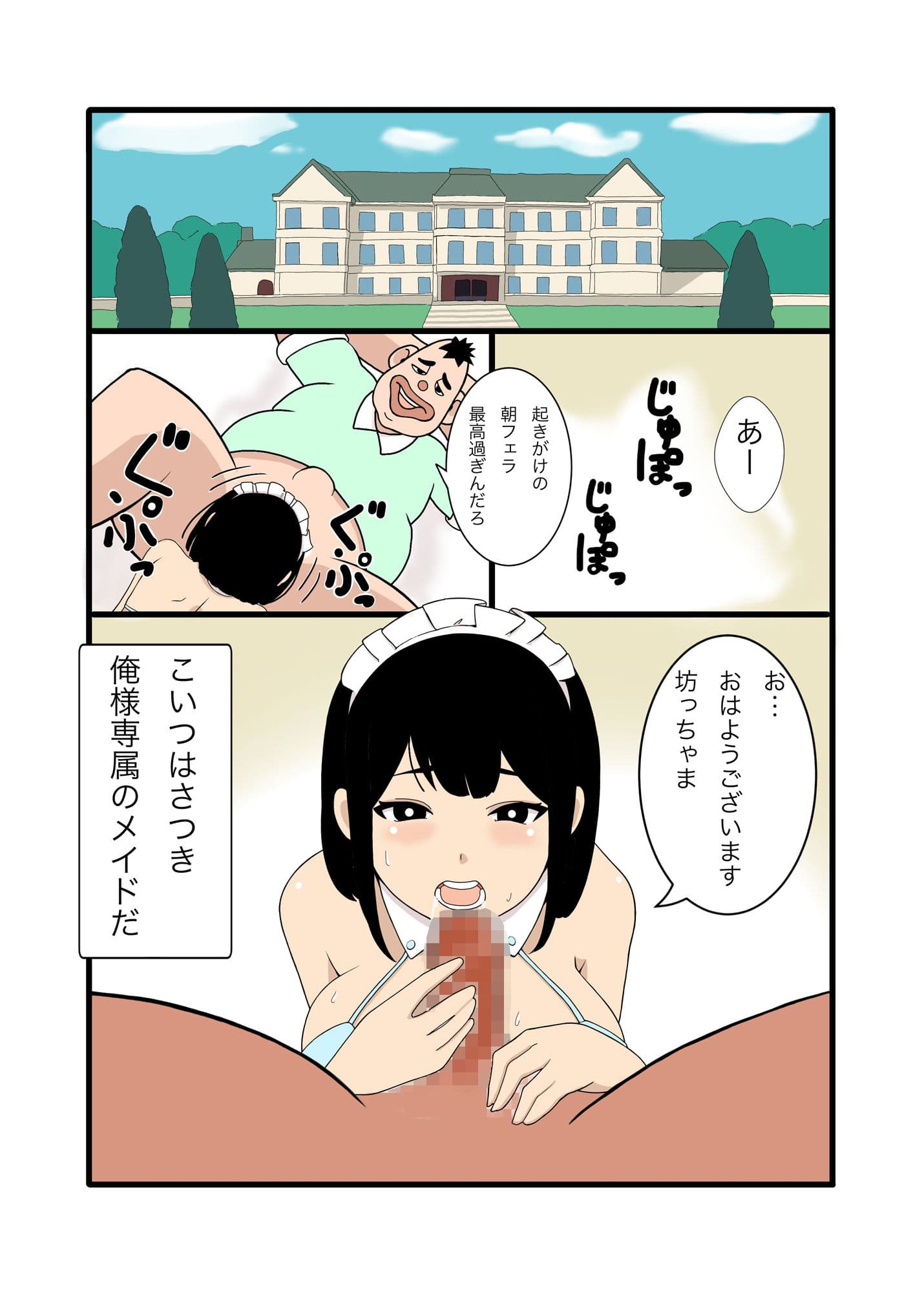 坊っちゃまにもてあそばれるメイドのさつきちゃん サンプル 1