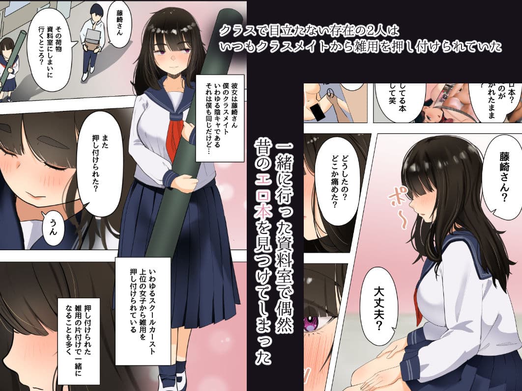 むちむち地味子とモブ男の秘密 サンプル 1