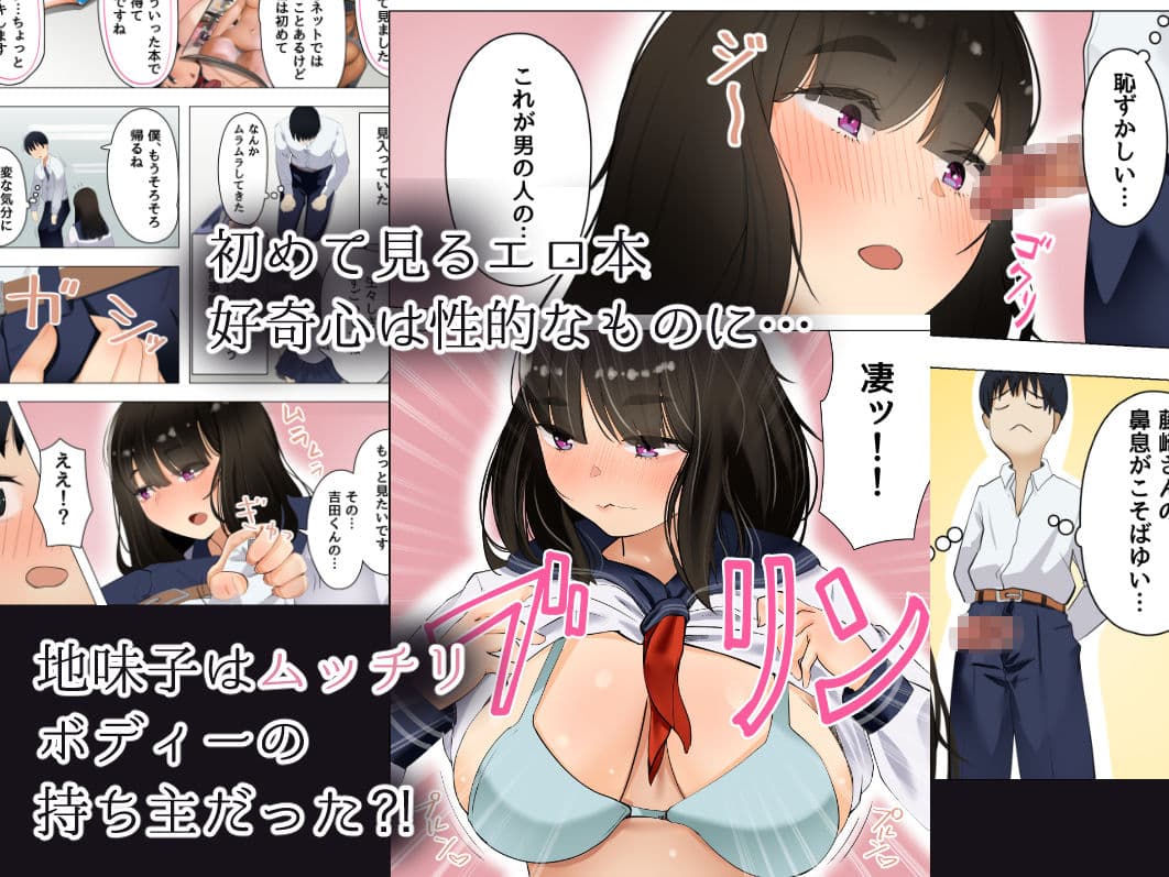 むちむち地味子とモブ男の秘密 サンプル 2