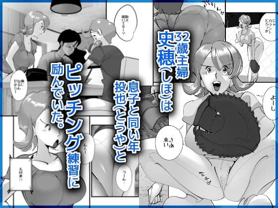 Home In 人妻「あのブルペンを守るため」 サンプル 2