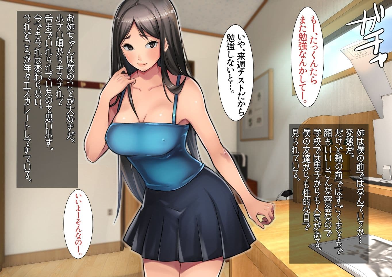 姉弟あそび サンプル 1