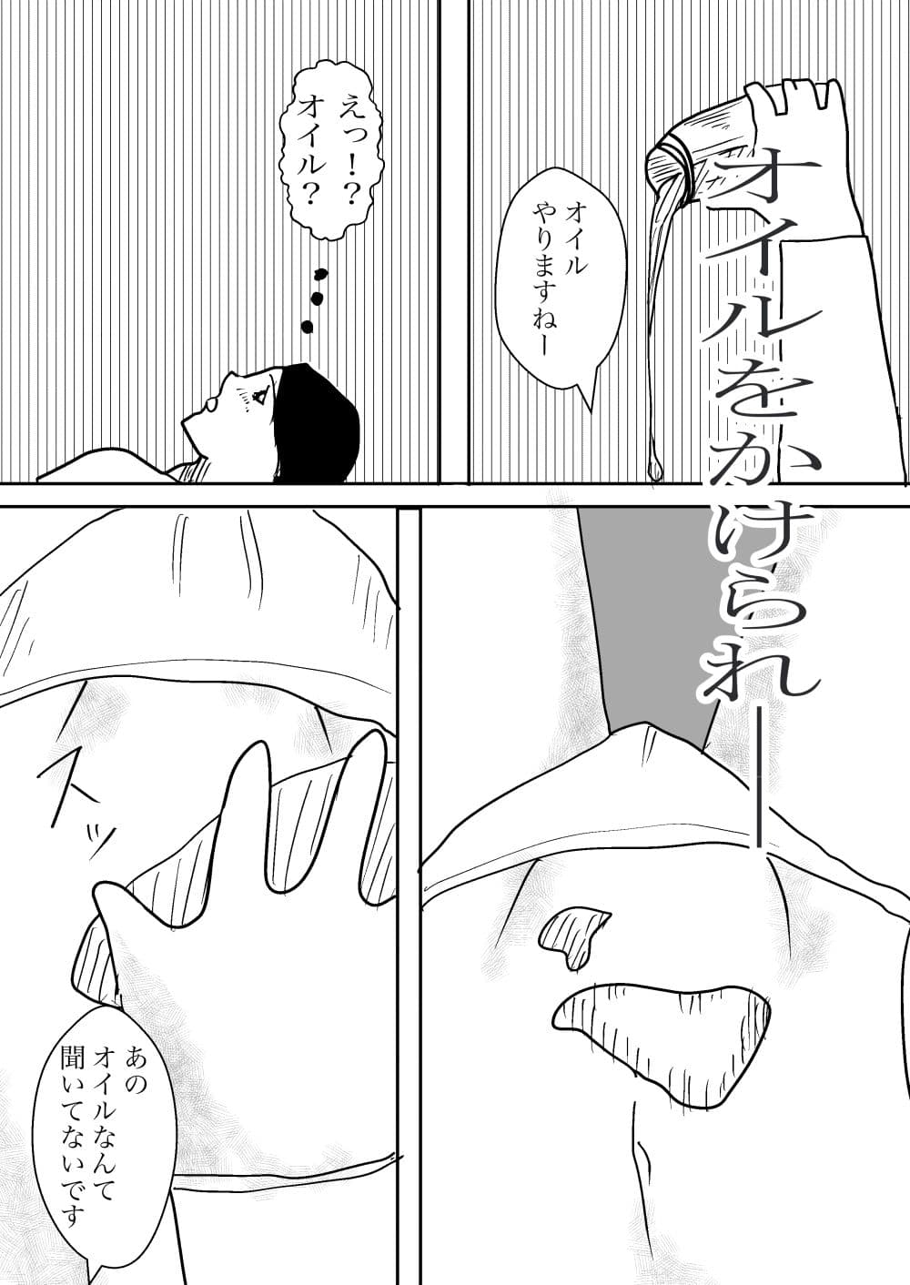 マッサージはウマノリですか？ サンプル 1