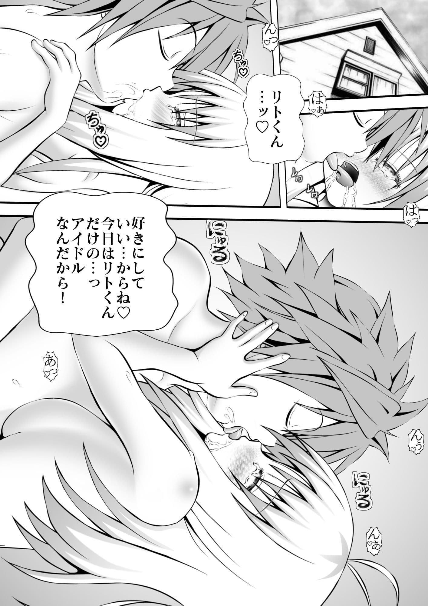 あらぶる〜滑らかなアイドル〜 サンプル 1