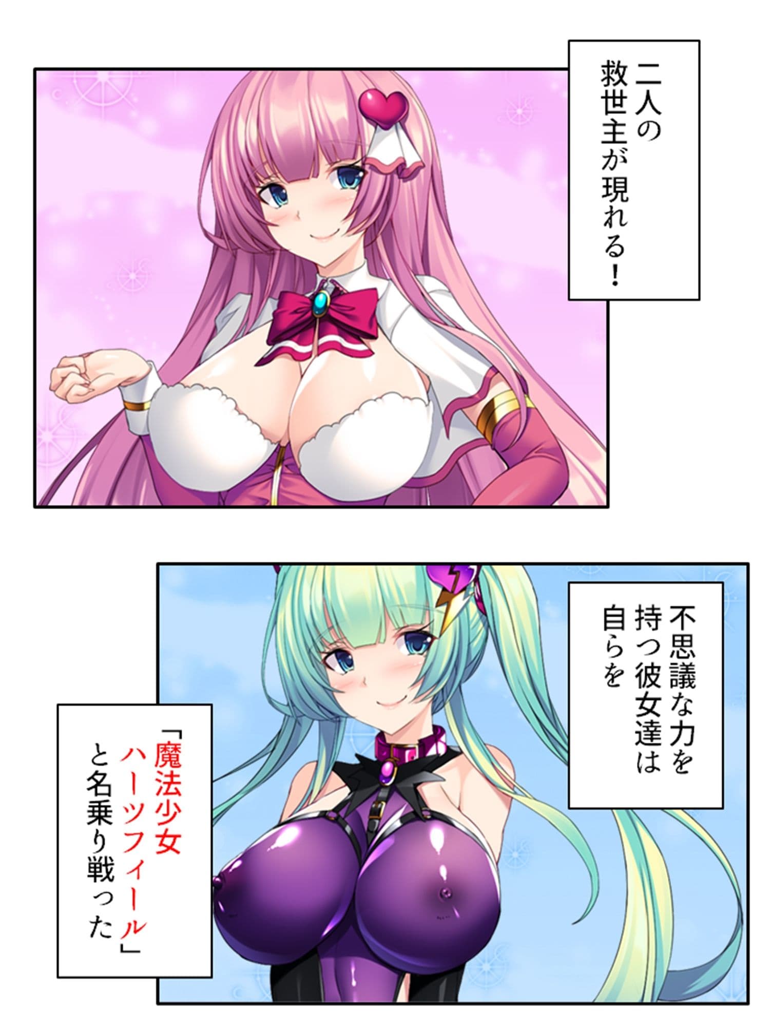 巨悪を討つ魔法少女が毎日生ハメしにくる変態だった件 1巻 サンプル 1