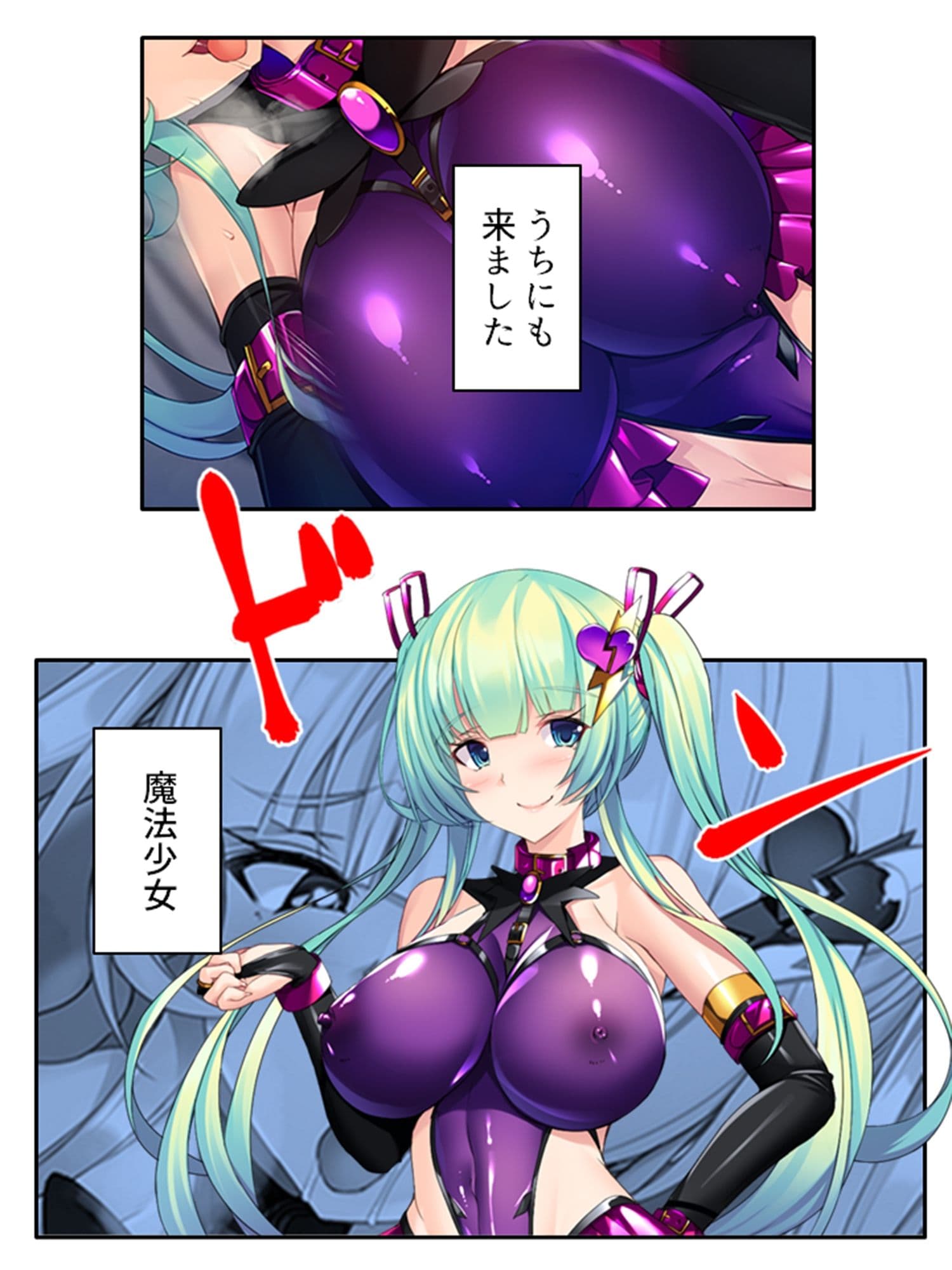 巨悪を討つ魔法少女が毎日生ハメしにくる変態だった件 1巻 サンプル 2