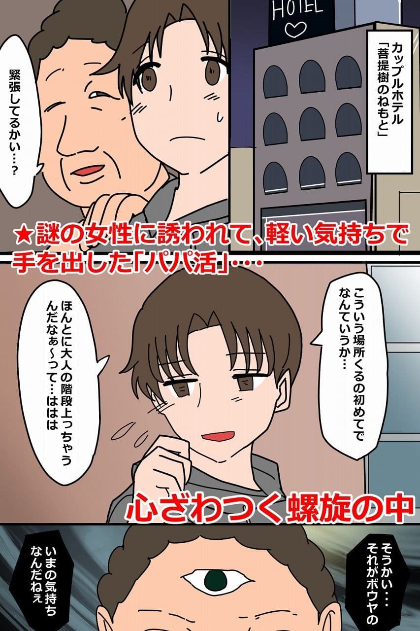パパ活アセンデッドマスター サンプル 1
