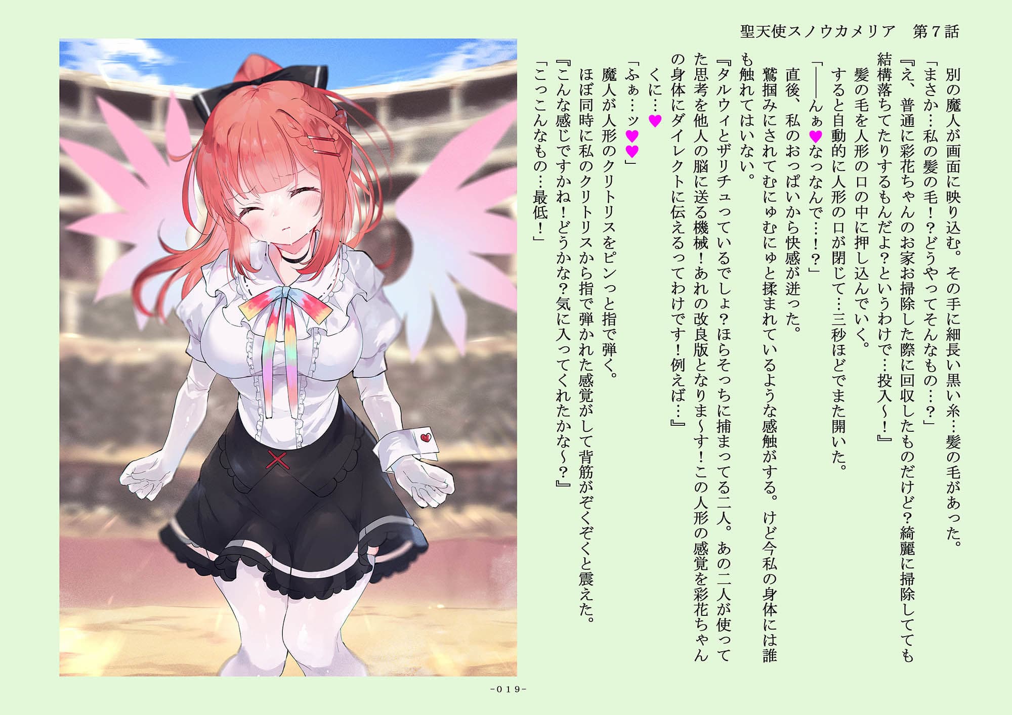 聖天使スノウカメリア第7話「敵地突入」 サンプル 5