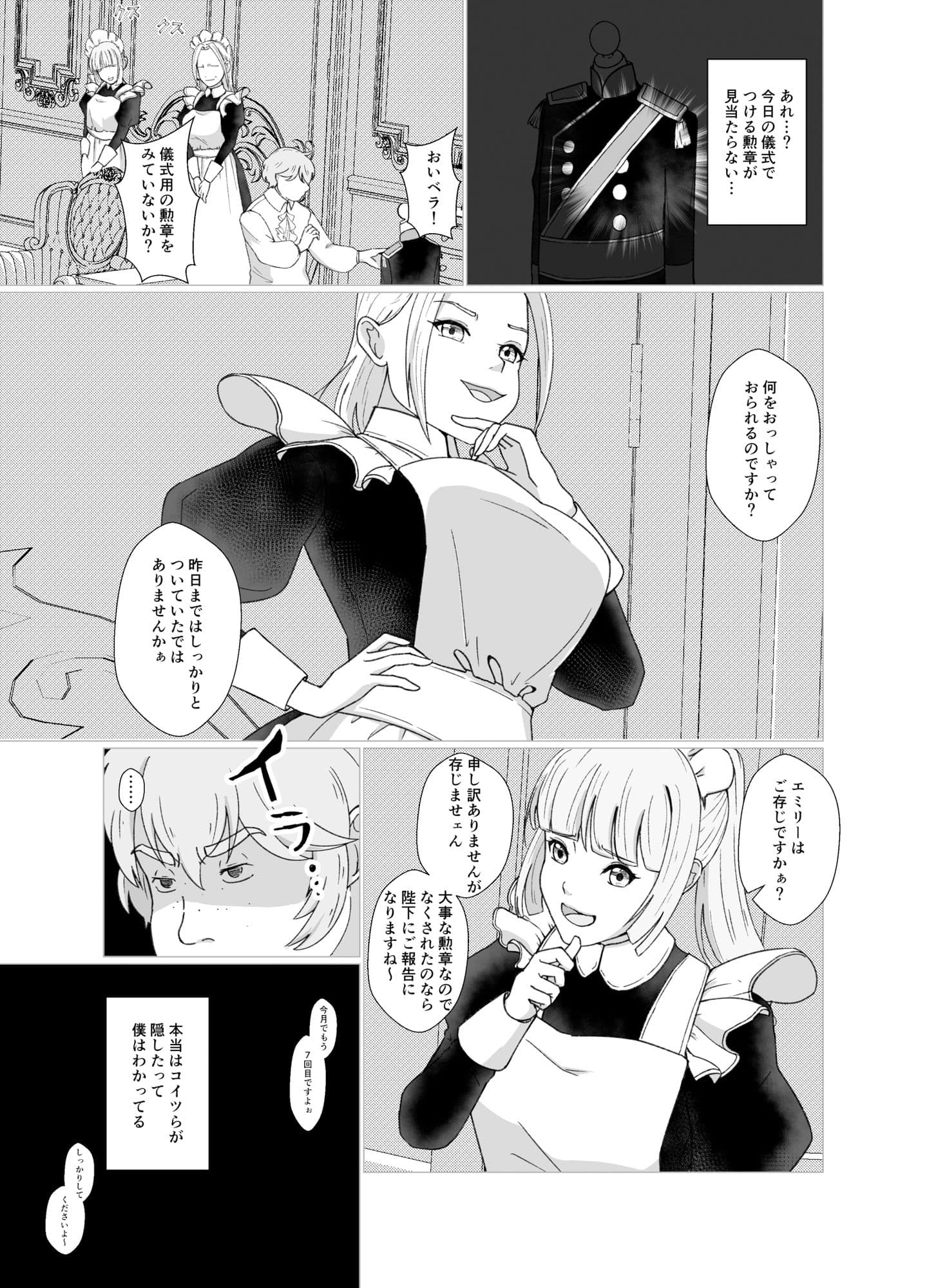 第二王子といじわるメイド〜お前にお皮とまを与える〜 サンプル 2