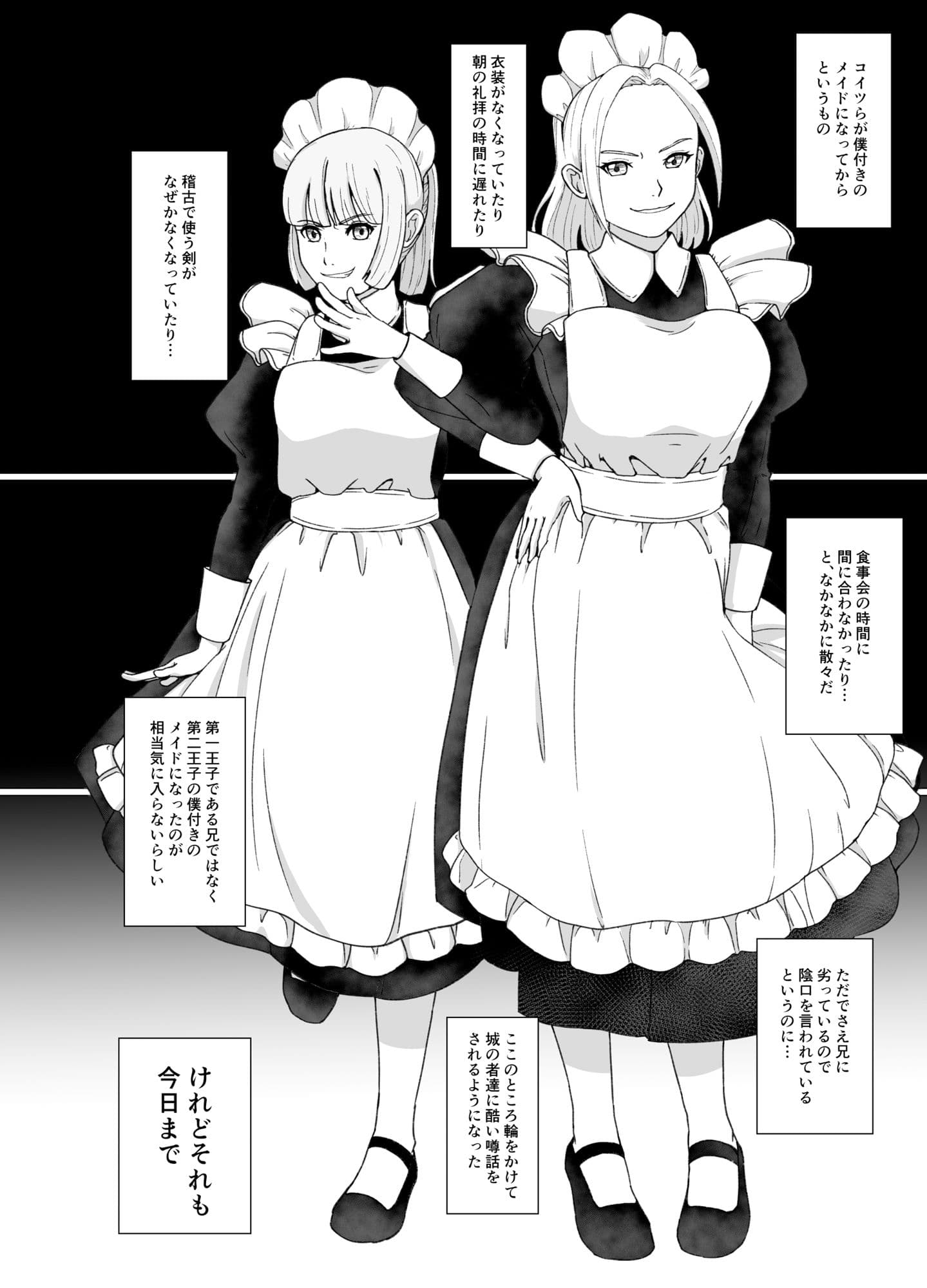 第二王子といじわるメイド〜お前にお皮とまを与える〜 サンプル 3
