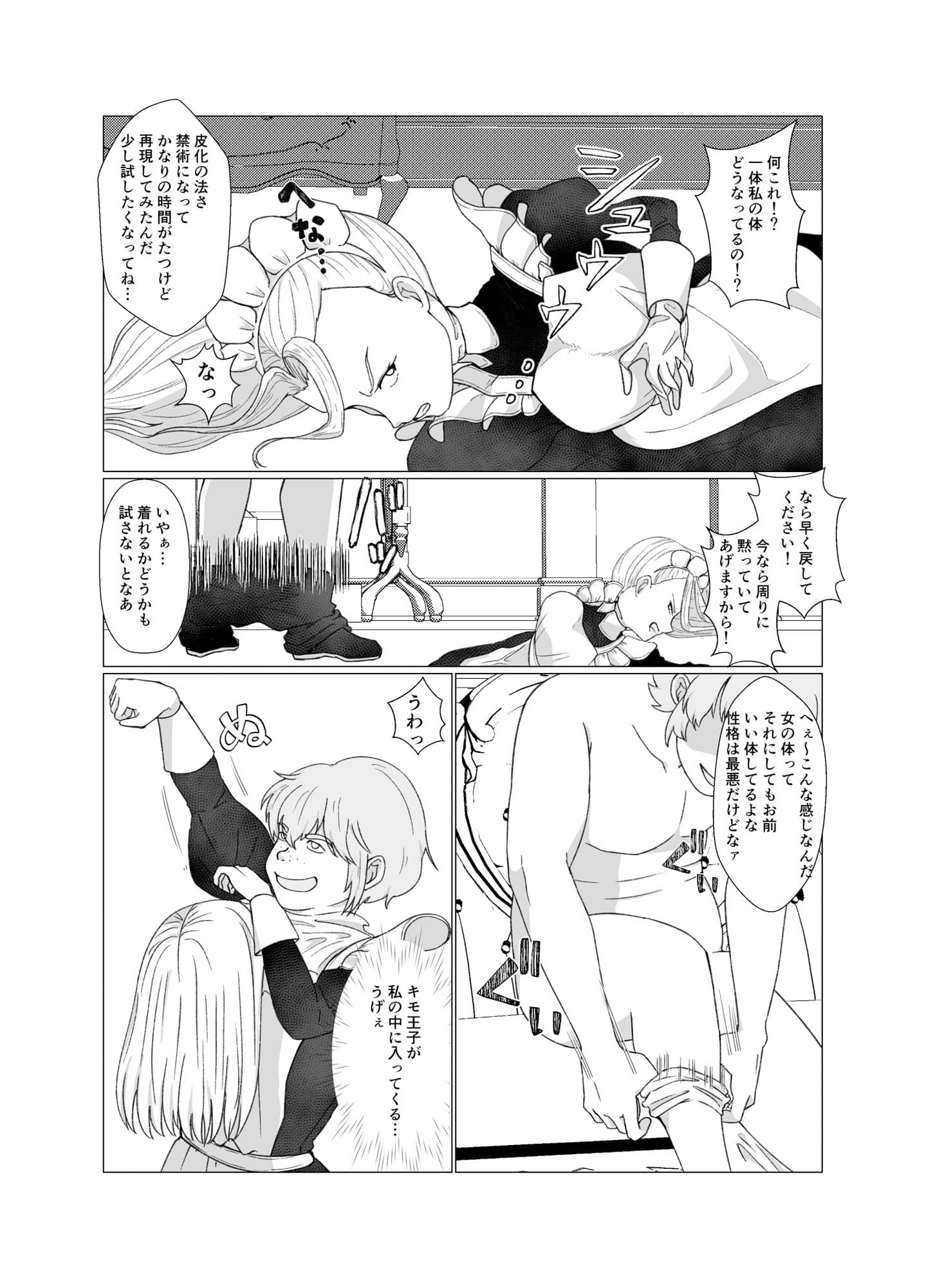 第二王子といじわるメイド〜お前にお皮とまを与える〜 サンプル 4