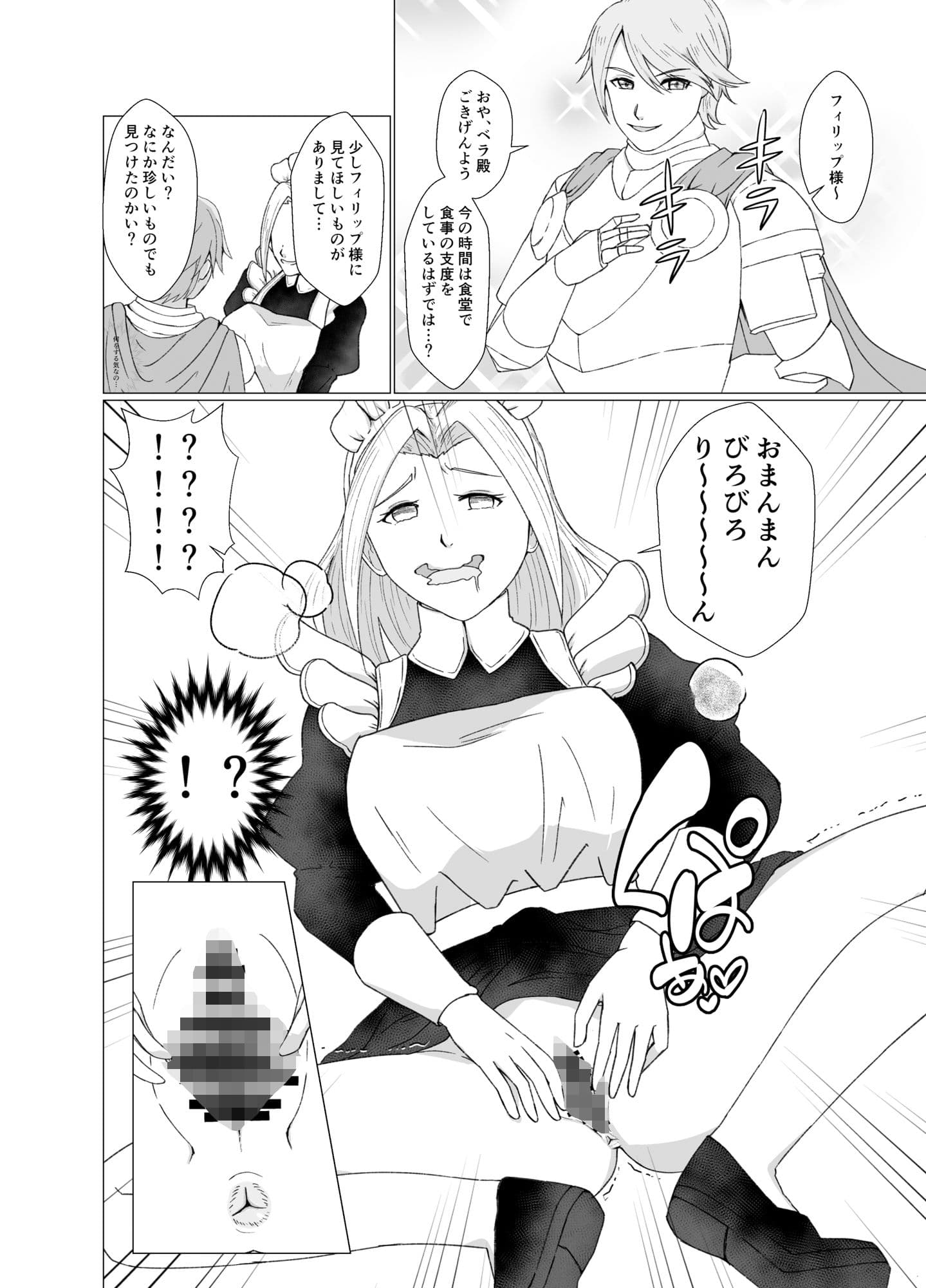 第二王子といじわるメイド〜お前にお皮とまを与える〜 サンプル 5
