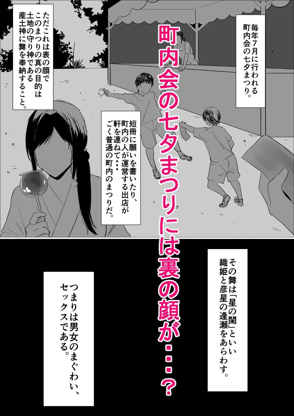星の閨〜町内会の七夕まつりの裏の顔…美人なお姉さんに筆下ろししてもらう話〜 サンプル 1