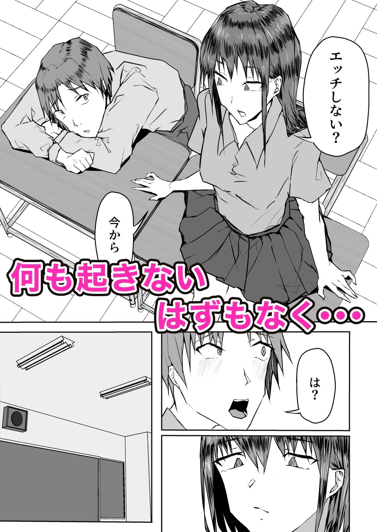 補講が始まるまで暇つぶし サンプル 2
