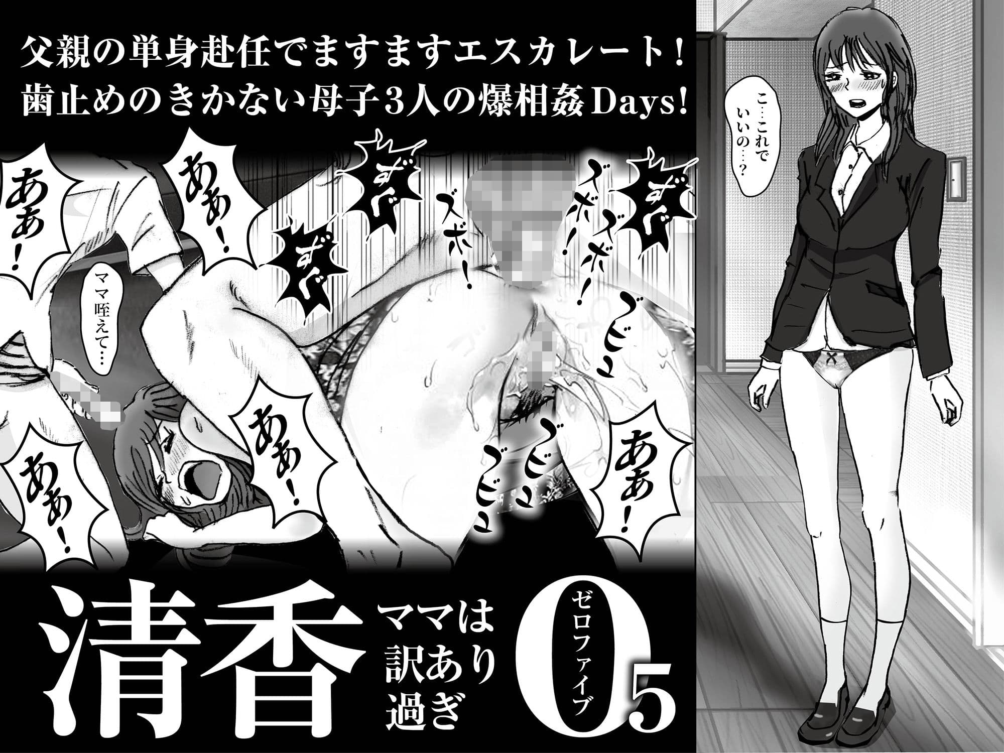 清香ママは訳あり過ぎ episode 05 サンプル 2