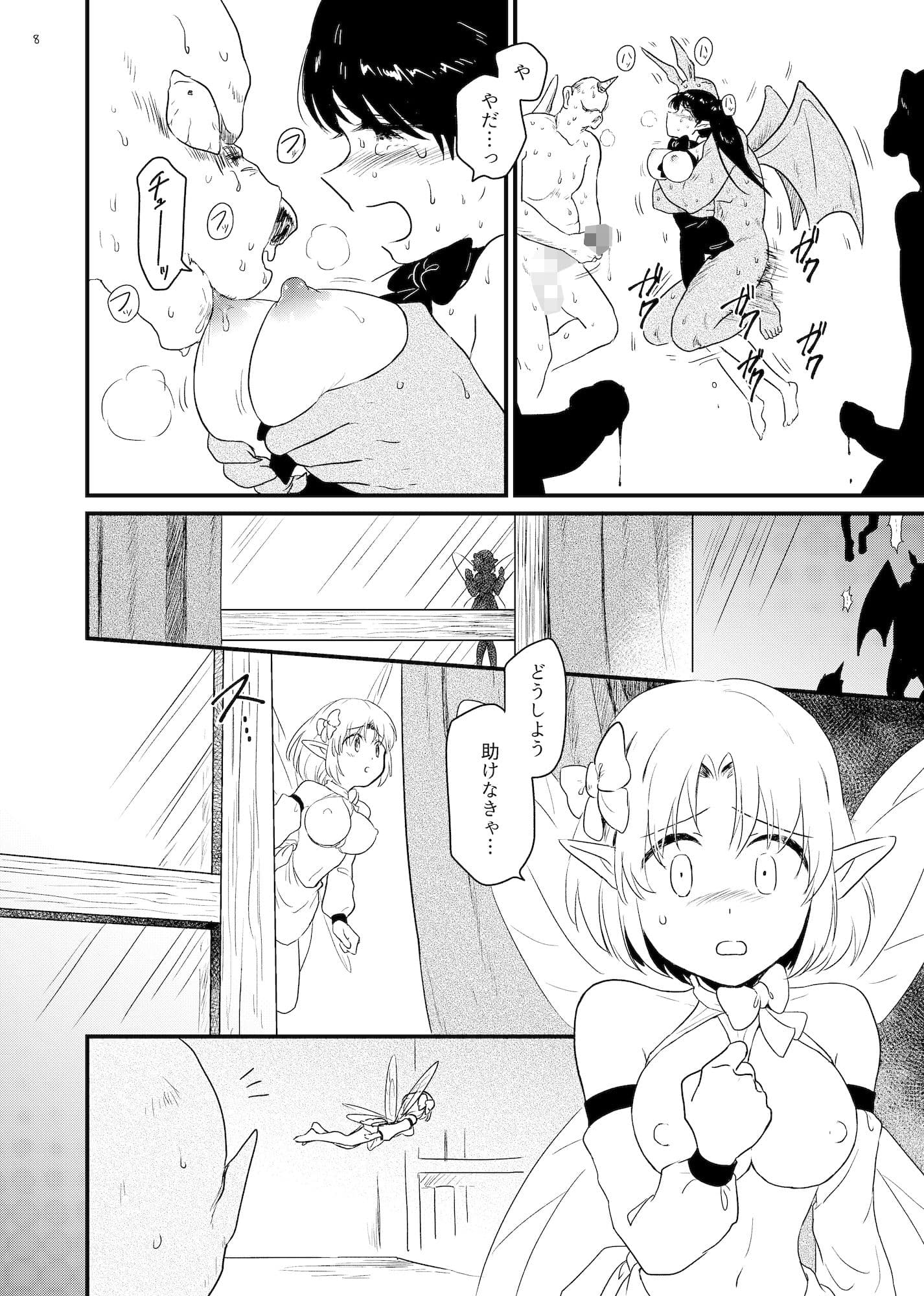 妖精観察 サンプル 5