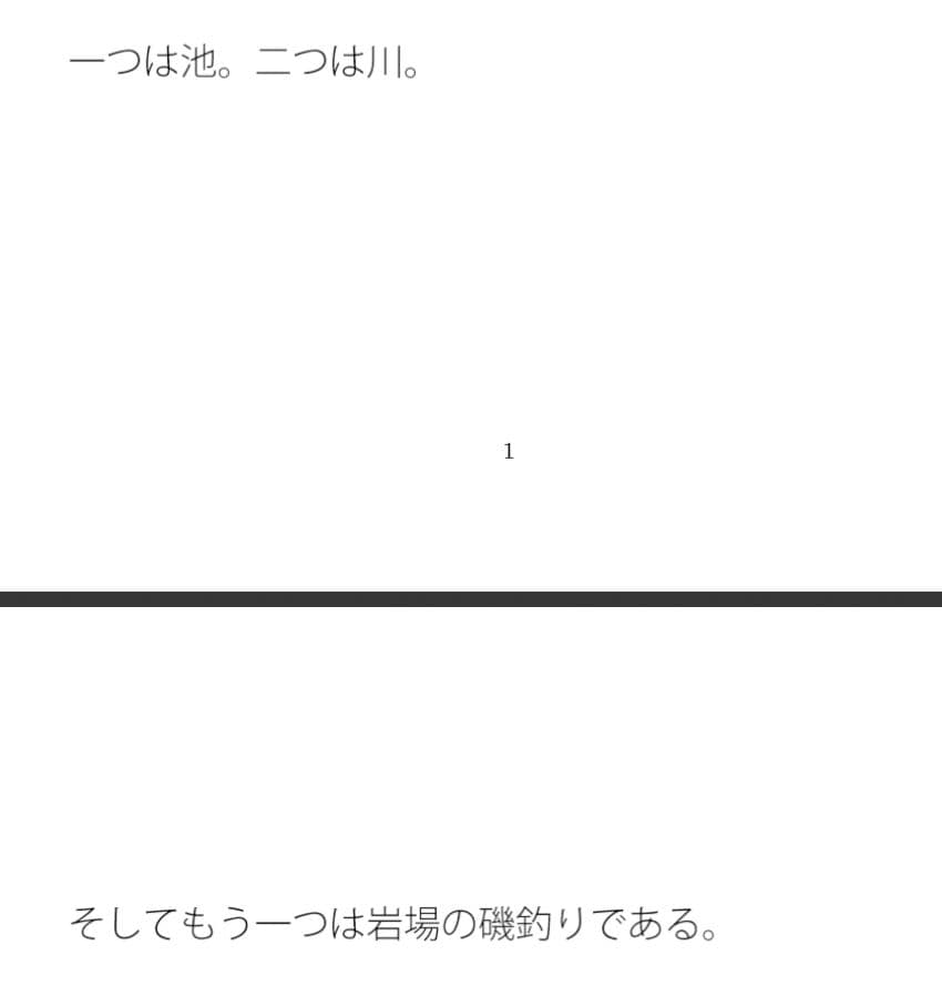 一定の人しかやらない特殊な釣り サンプル 1