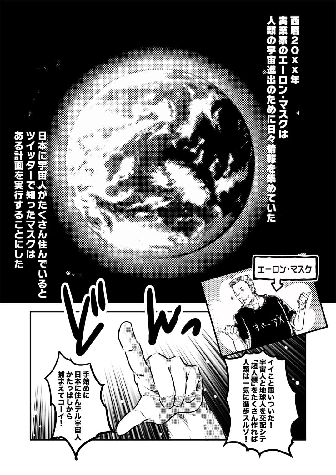 絶倫なやつら エーロン・マスクの野望 サンプル 1