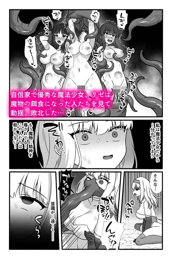 魔法少女悪蝕2〜ふたなり改造連続絶頂〜 サンプル 1