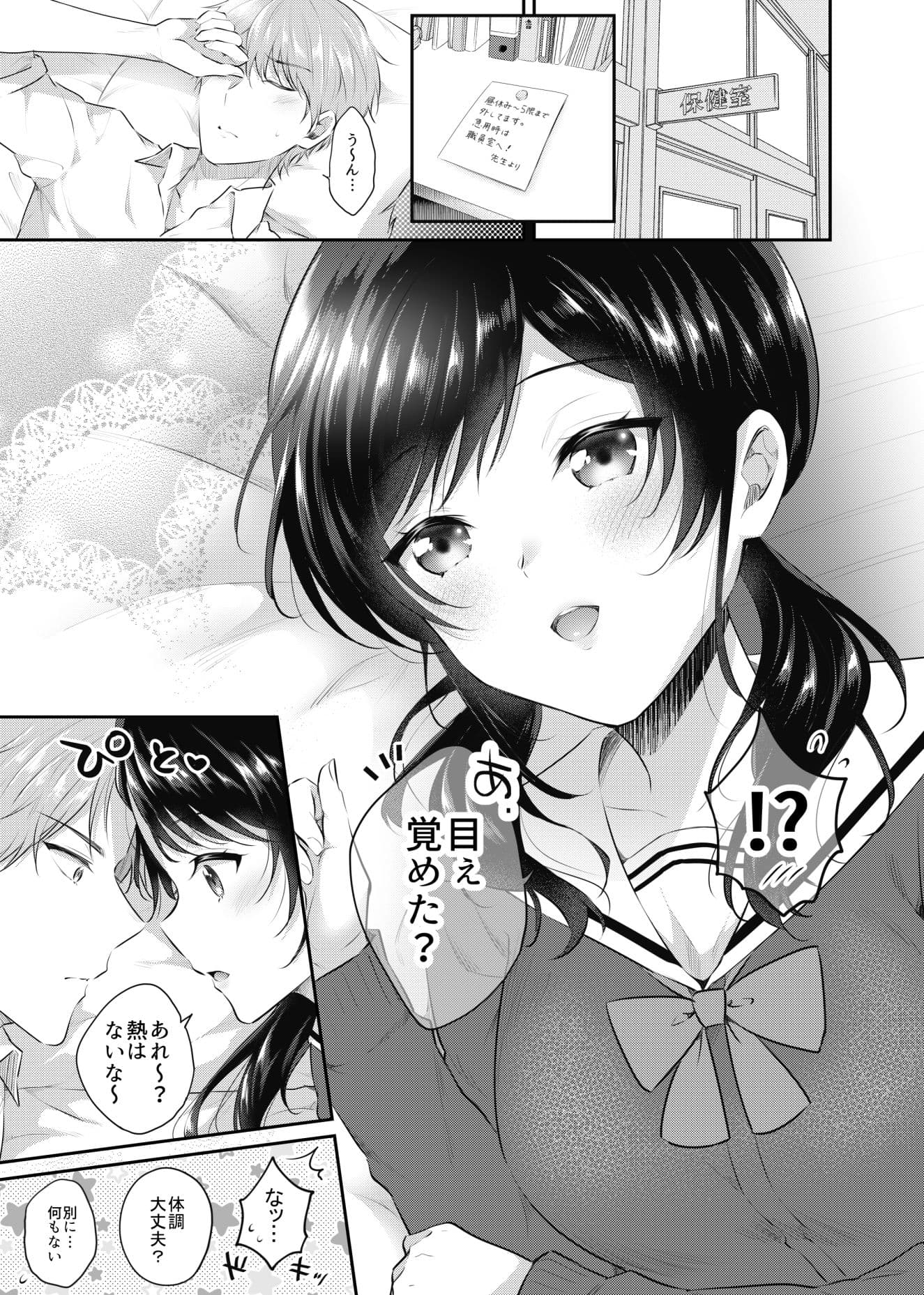 君とひみつの時間 サンプル 1
