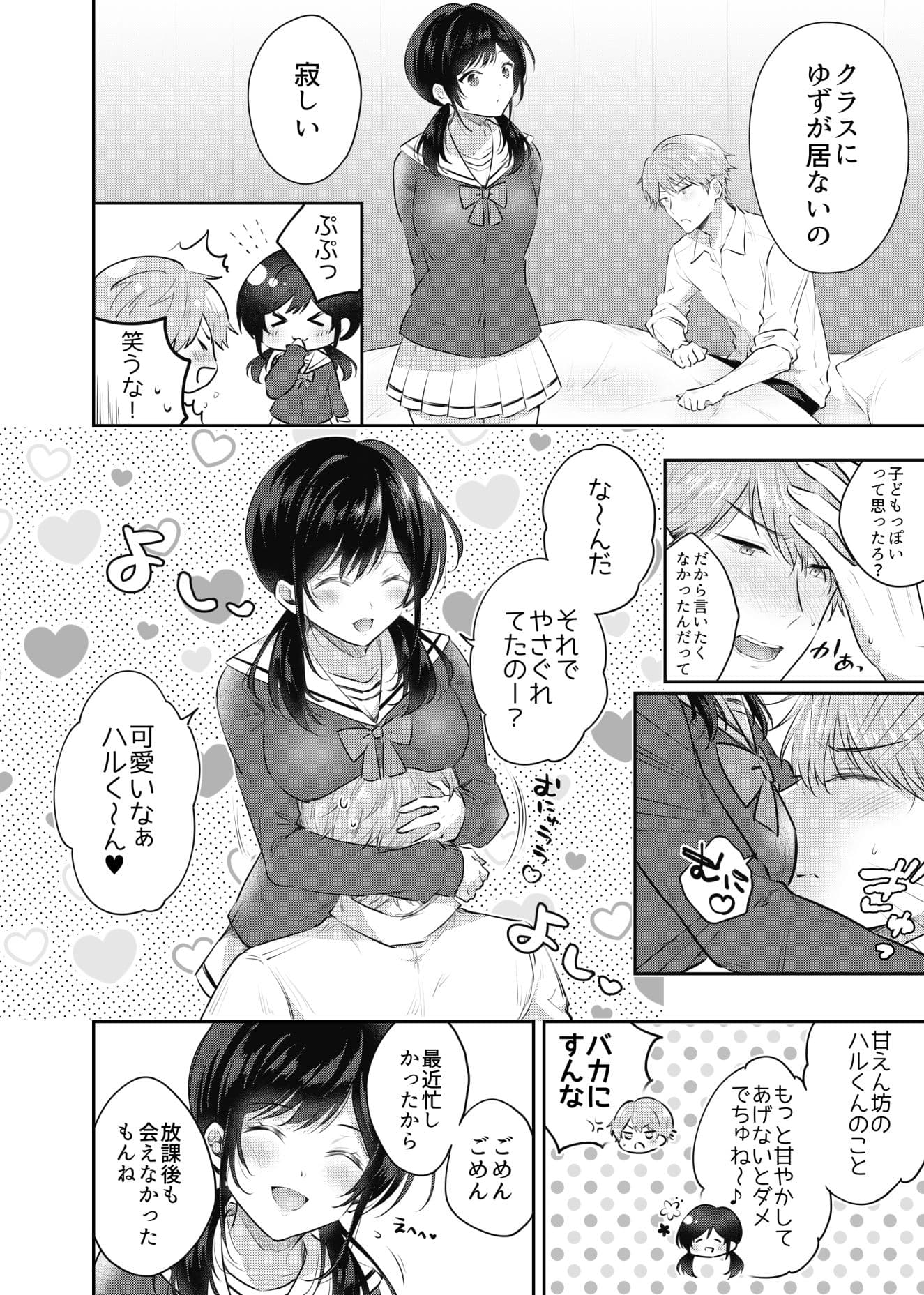 君とひみつの時間 サンプル 2